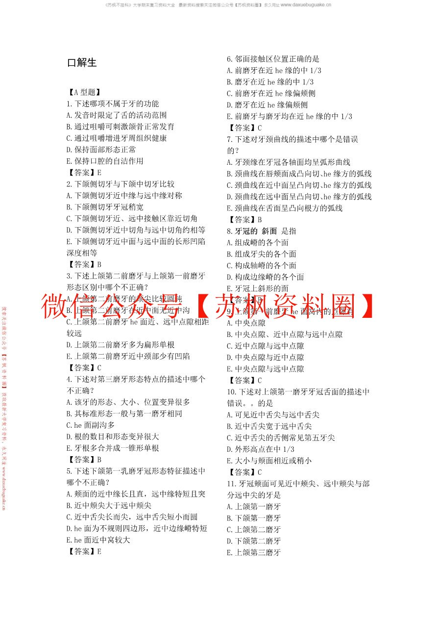 口腔局部解剖